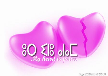 chof  lhobe  ola  balak